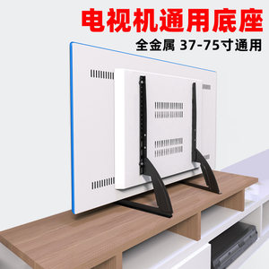 万能通用电视机底座脚架小米乐视长虹桌面支架座架32/55/65/75寸