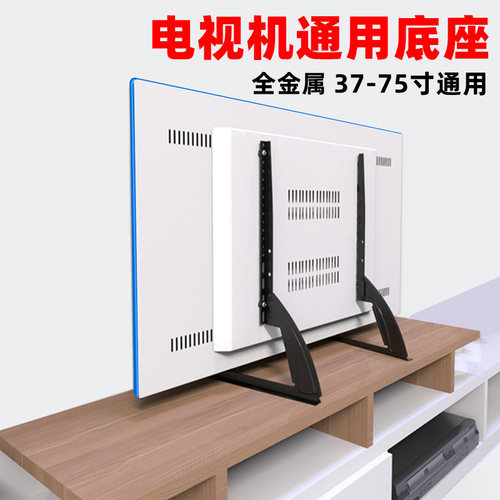 通用电视底座支架桌面支架