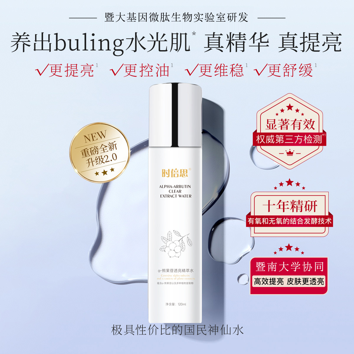 时倍思熊果苷爽肤水女发光水补水保湿抗氧去黄提亮抗皱紧致乳正品