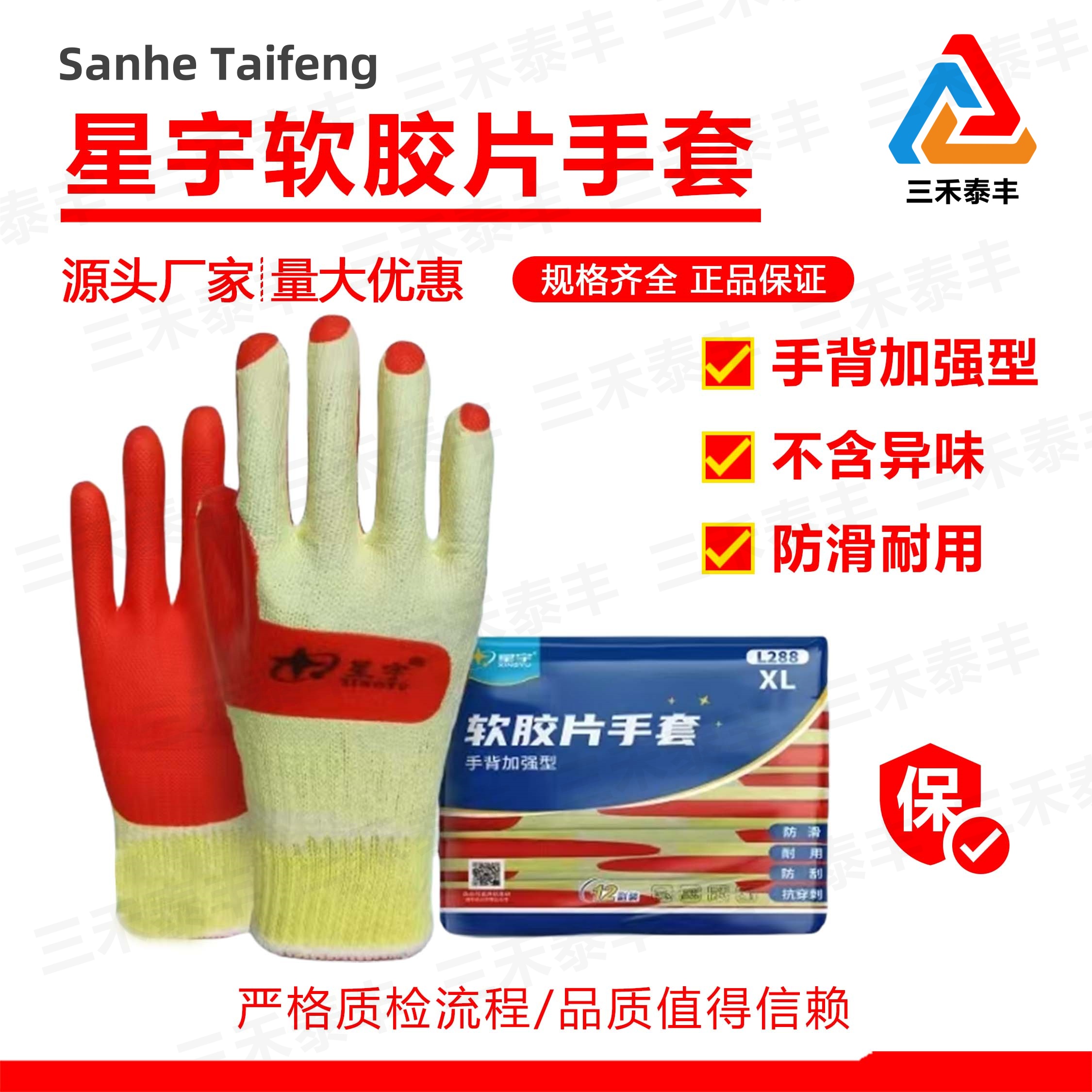 星宇L288软胶片手套防割耐磨耐用防滑加厚工地钢筋工建筑劳保防护