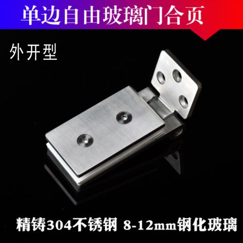 无定位自由门万向活动玻璃铰链