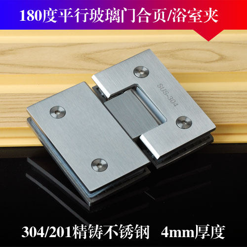 304不锈钢180度玻璃合页浴室