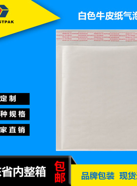 epostpak直销白色牛皮纸气泡袋防震泡沫袋服装电商信封快递袋现货