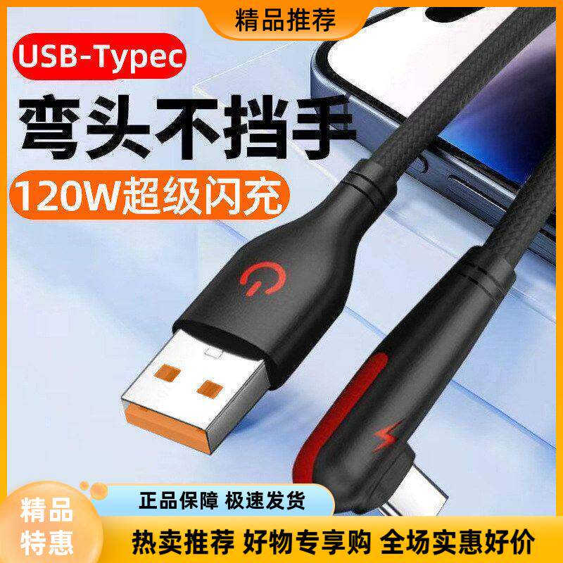 快线Typec数据线120充电游戏超级