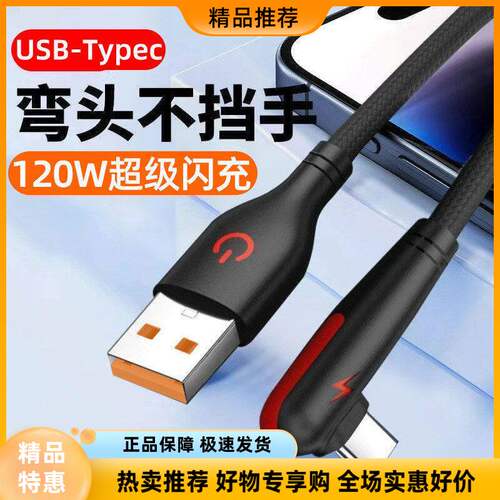 快线Typec数据线120充电游戏超级