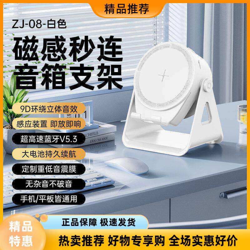 爆款磁吸感应连接蓝牙音响桌面手机平板支架低音炮迷你无线小音箱