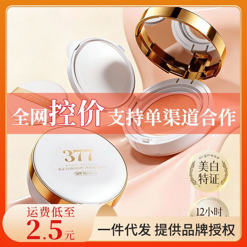 霜377 彩妆 化妆品控价防晒BB轻薄散粉均匀肤色气垫日常美白透气