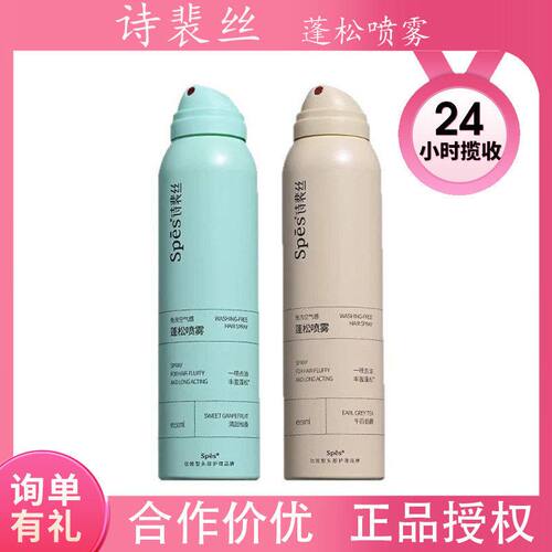 免洗喷雾蓬蓬粉干发头油头发神器