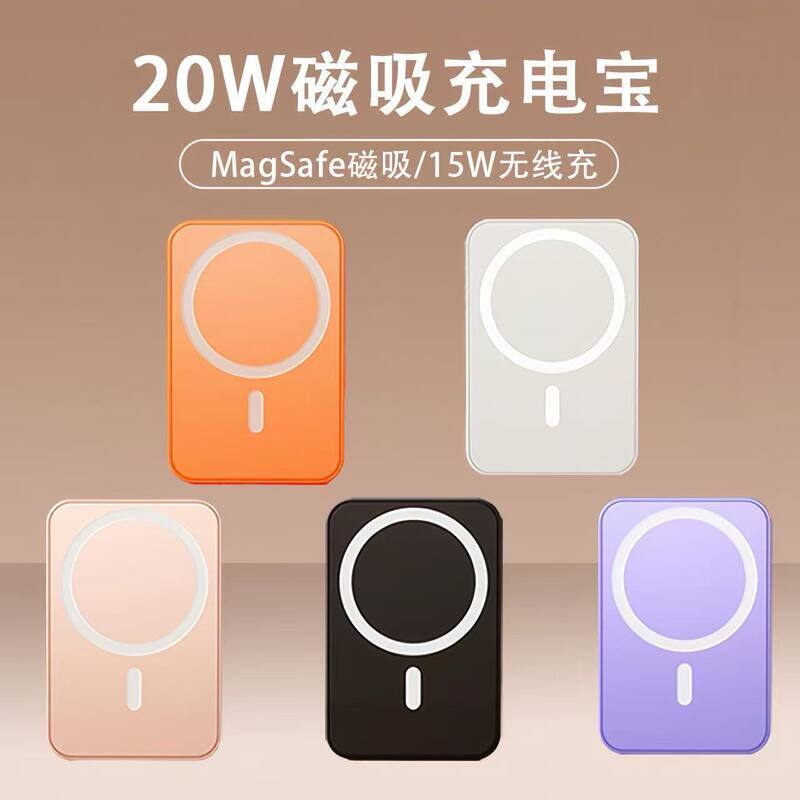 礼品LOGO20WMagsafe快充批发磁吸小巧移动电源超薄无线充电宝定制