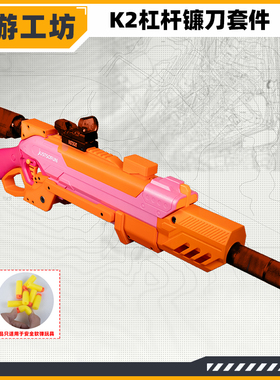 匠游工坊澄海K2杠杆发射器玩具软弹枪无损改装13MM海绵蛋内构配件