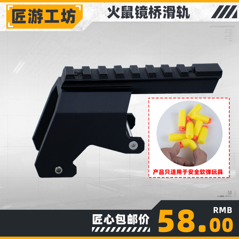 火鼠S200碳纤维镜桥滑轨