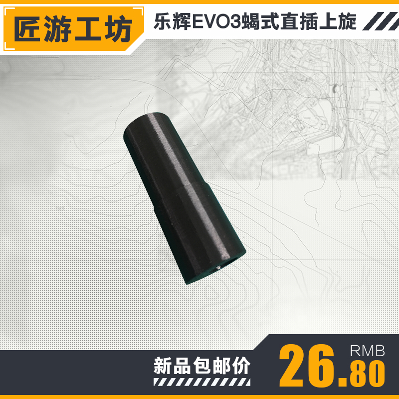 乐辉EVO3蝎式水弹枪直插式上旋增程器配件匠游工坊出品|msdalam kategori Toy/bayi/teka-teki/blok bangunan/model, Kanak-kanak senapang mainan, gun peluru air - dari Buy2taobao.com untuk memberikan perkhidmatan ejen Taobao profesional membeli