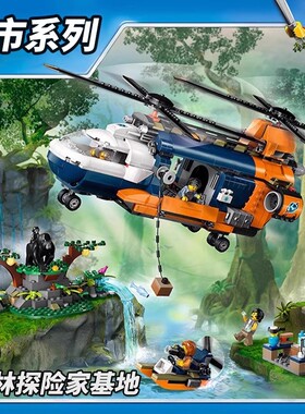 2026积木城市系列60437丛林探险家基地直升飞机儿童拼装玩具模型