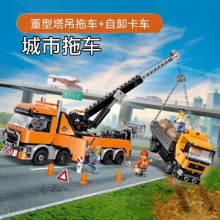 适用乐高积木城市系列60467重型塔吊拖车救援男孩子拼装玩具礼物