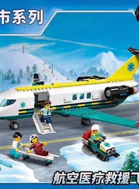 适用乐趣高城市航空医疗救援飞机60465客机模型拼装玩具男孩礼物