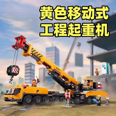 2026城市机械黄色移动式工程起重机拼装积木60409男孩子玩具模型