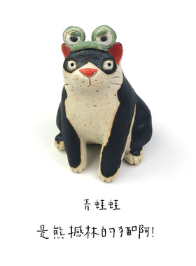 【售罄】是熊撼林的猫啊！ 粉引 猫陶偶 青蛙蛙和兔耳朵