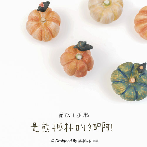 【售罄限定复刻】是熊撼林的猫啊！ 南瓜派队 南瓜小巫鸦