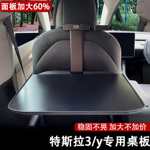 适用于特斯拉modelY小桌板汽车后排可折叠model3办公笔记本电脑架