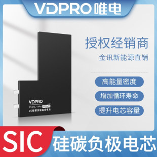 VDPRO唯电硅碳负极电芯适用12苹果高容12/13/14/15/16promax