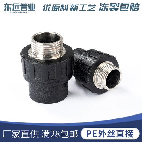 品牌推荐HDPE外丝直接精品加厚