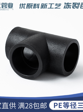 PE管材管件6分 1寸承插式等径三通20 25 32 40 50 63三通接头配件