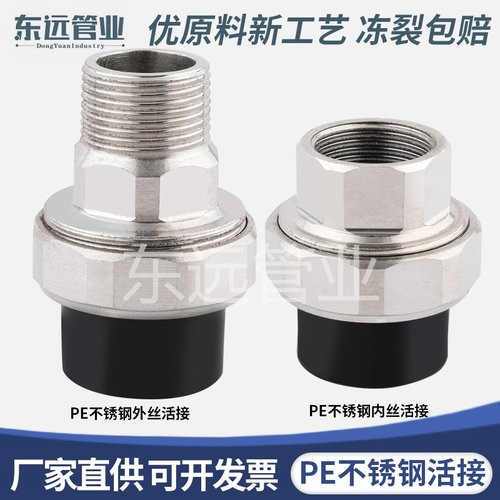 品牌推荐pe不锈钢活接内丝外丝