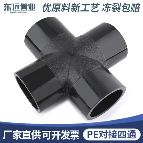 东远管业hdpe对接四通等径异径