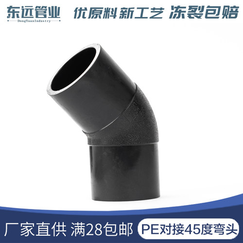 PE管材管件hdpe对接弯头45度弯pe对焊45°弯头斜弯135度管道接头