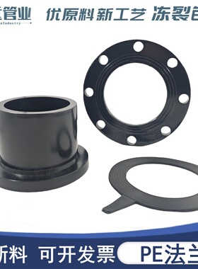 PE活套法兰160pe对接法兰头 110承插法兰根碳钢法兰盘 pe热熔法兰