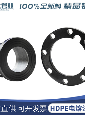 HDPE全新料电熔管件法兰头pe电熔法兰160国标110钢丝骨架水管活套