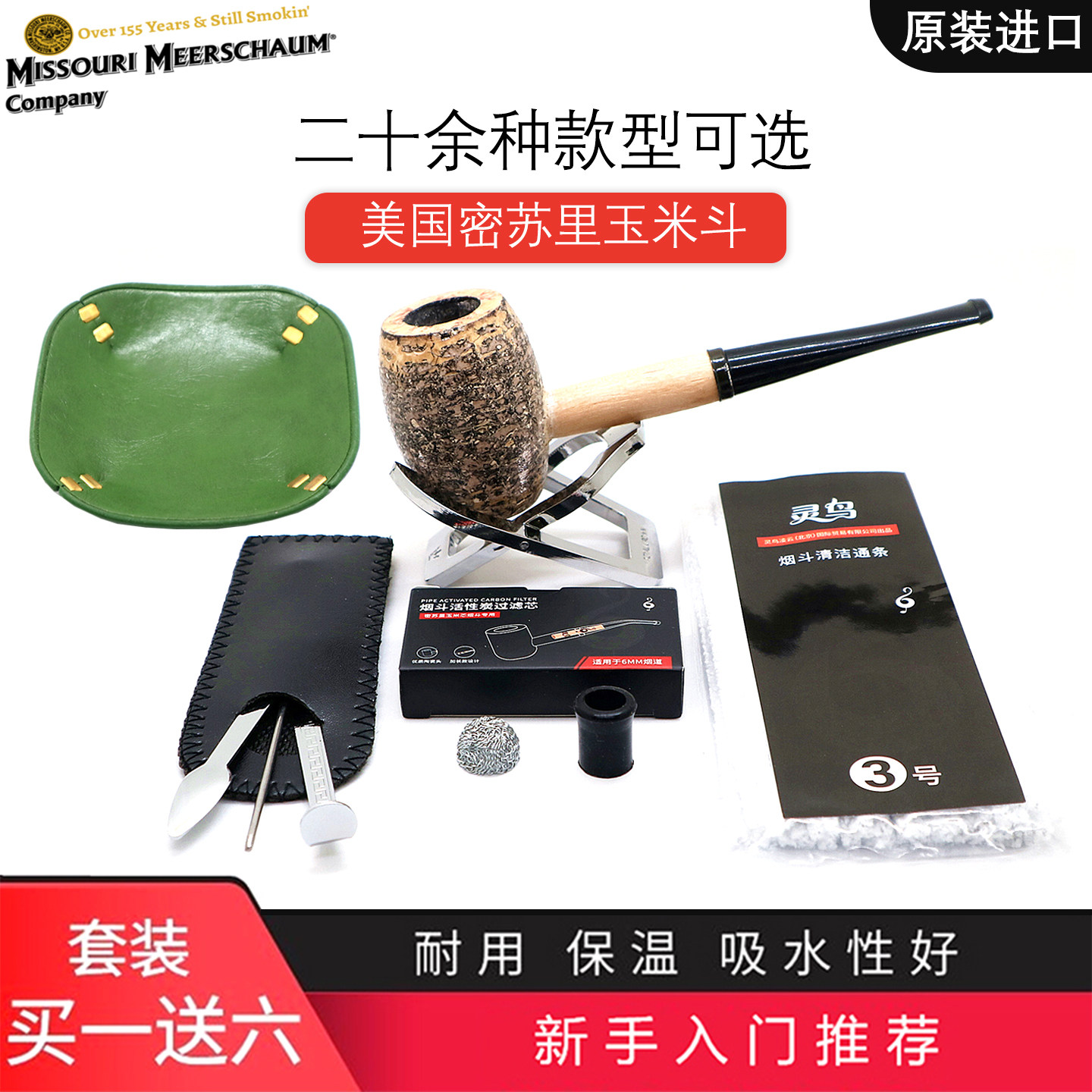 【包邮】美国密苏里中号玉米芯烟斗老式 买一送六体验套装