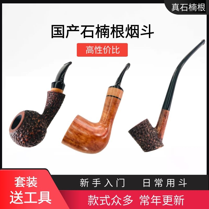 石楠根烟斗新手入门老式实木