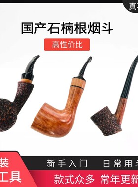 石楠根烟斗新手入门老式实木