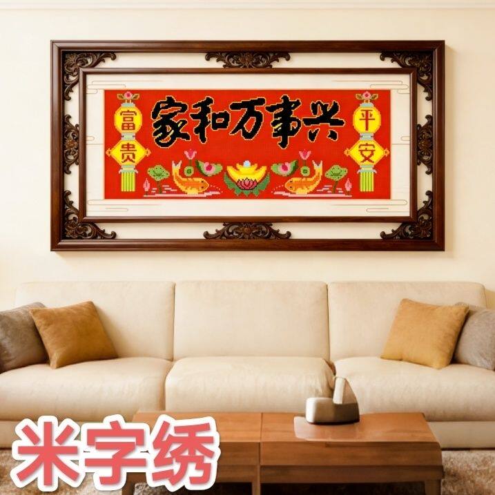 精准印花米字绣 灯笼家和万事兴年年有余富贵平安红布非十字绣