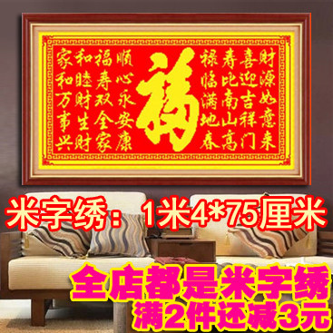 客厅印花对联福字丝线绣