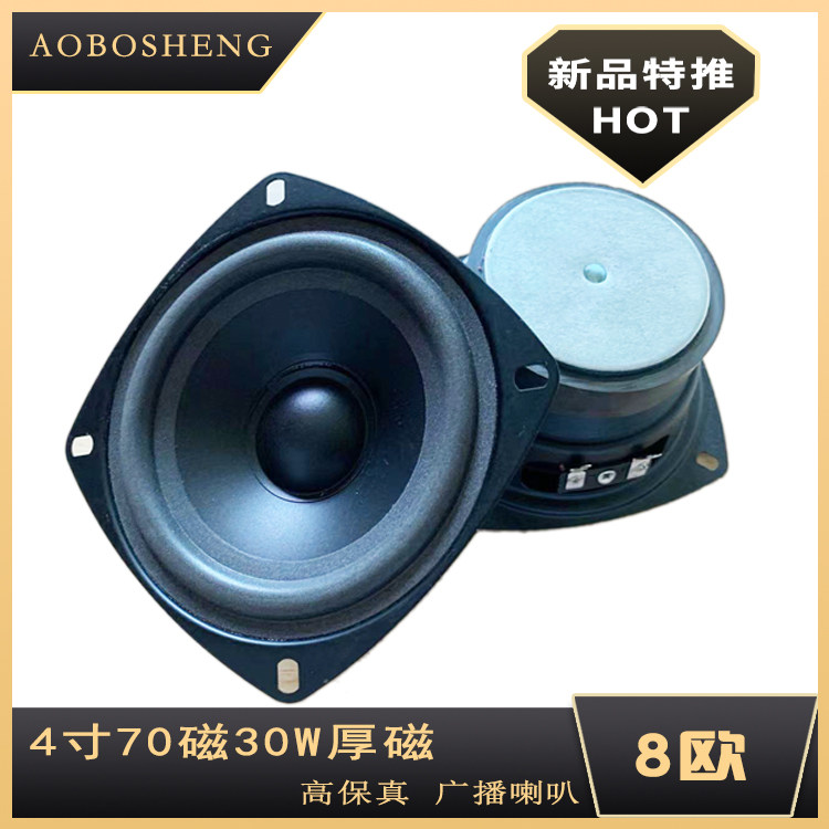 4寸广播喇叭8欧中低音音柱70磁30W4欧全频音响扬声器配件扩音改装