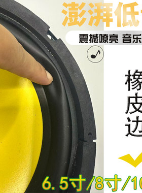 橡边高档耐用重低音喇叭