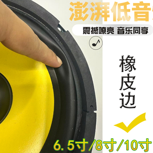 6.5寸8寸10寸橡皮边高档中重低音喇叭4欧60w100w改装低音炮扬声器