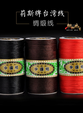 5号6号7号缎面线DIY手工制作台湾进口莉斯牌不掉色绸缎红绳编线绳