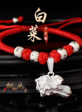 男女纯银白菜财源滚滚吉祥手脚链