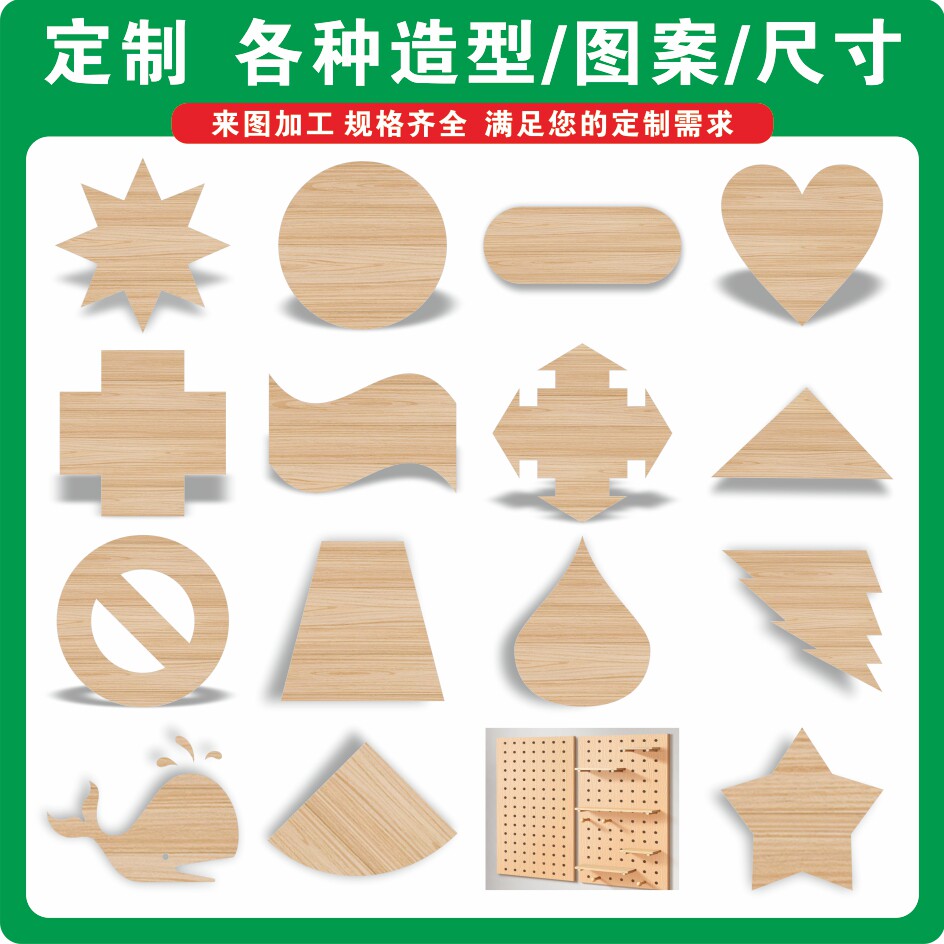 木板定做异形木板加工实松木板原木板来图来样模型图案手工diy定