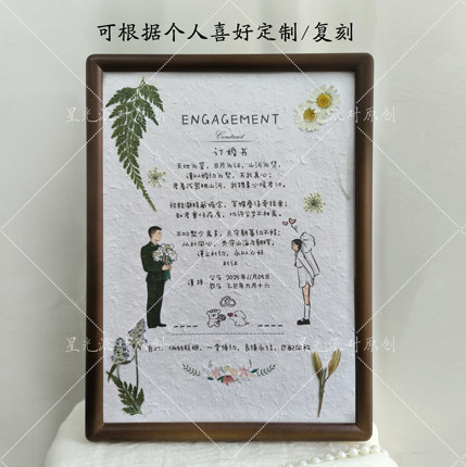 新式订婚书相框摆台高级感订婚宴布置韩系小众东巴纸手写婚书定制