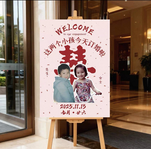 童年复古结婚订婚展板迎宾牌婚礼复古装饰拍照小时候照片立体kt板
