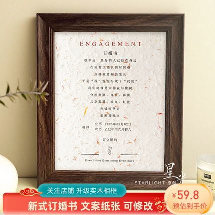 韩式订婚书相框摆台新式东巴纸订婚婚书小众高级定制装饰布置摆件