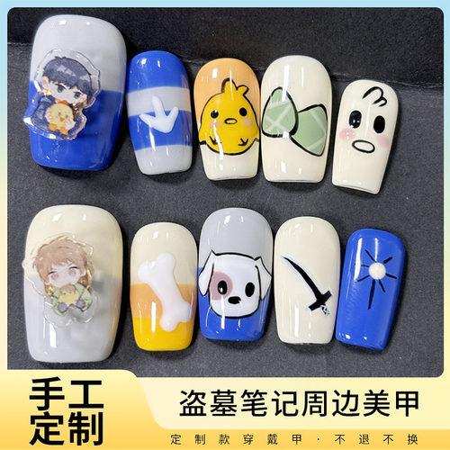 叮叮咛盗墓笔记周边美甲瓶邪CP张起灵吴邪立牌可旋转手工穿戴甲