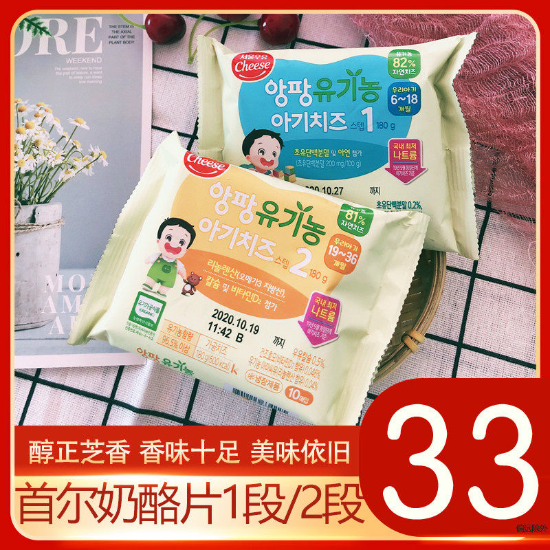 Korean imports Seoul Shou Er baby cheese breakfast Cheese slices children snacks precooked and ready to be eaten Cheesein the Snacks/Nuts/Specialty , Cheese/Dairy/, Inner Mongolia cheese  category - from Buy2taobao.com to provide professional Taobao agent buy service
