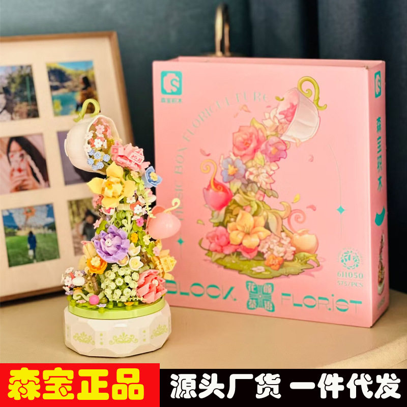 森宝611050积木花束花颜茶语灯光音乐盒送女友情人节礼物拼装积木图片