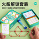 玩具先生火柴解谜套装 逻辑思维训练亲子互动卡牌益智玩具小学生