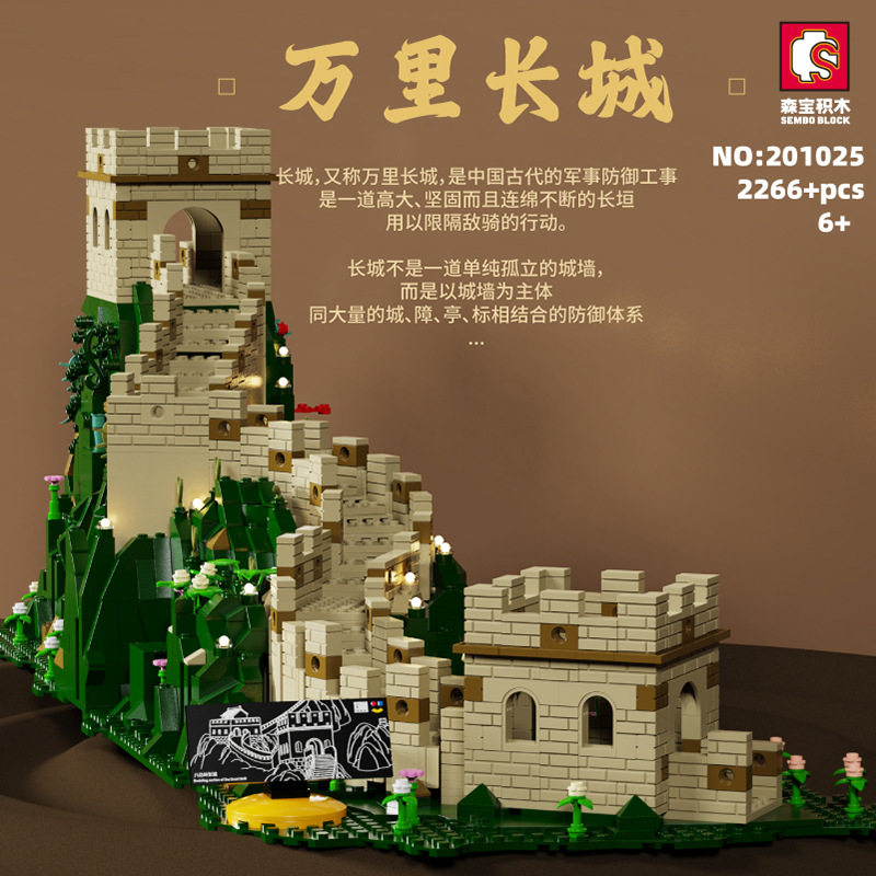 森宝新品201025IP授权万里长城八达岭儿童拼装小颗粒积木建筑模型